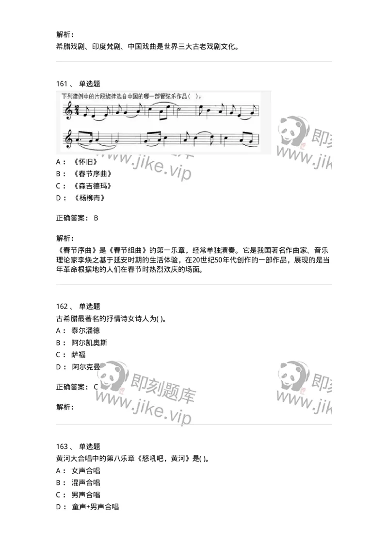 6116-第二部分　音乐专业知识-137578_军队文职(1)_01.军队文职真题-专业课_（全）版本一（历年真题+章节练习+模拟题）_音乐(军队文职)_章节练习_题目+解析