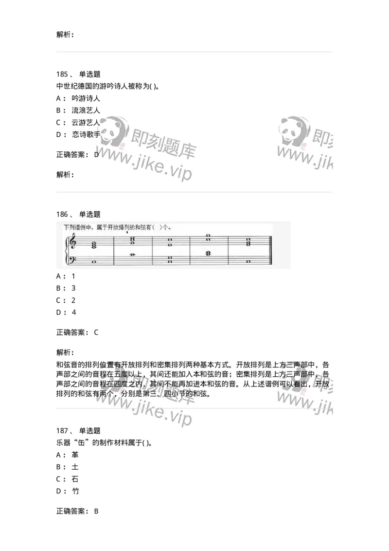 6116-第二部分　音乐专业知识-137578_军队文职(1)_01.军队文职真题-专业课_（全）版本一（历年真题+章节练习+模拟题）_音乐(军队文职)_章节练习_题目+解析