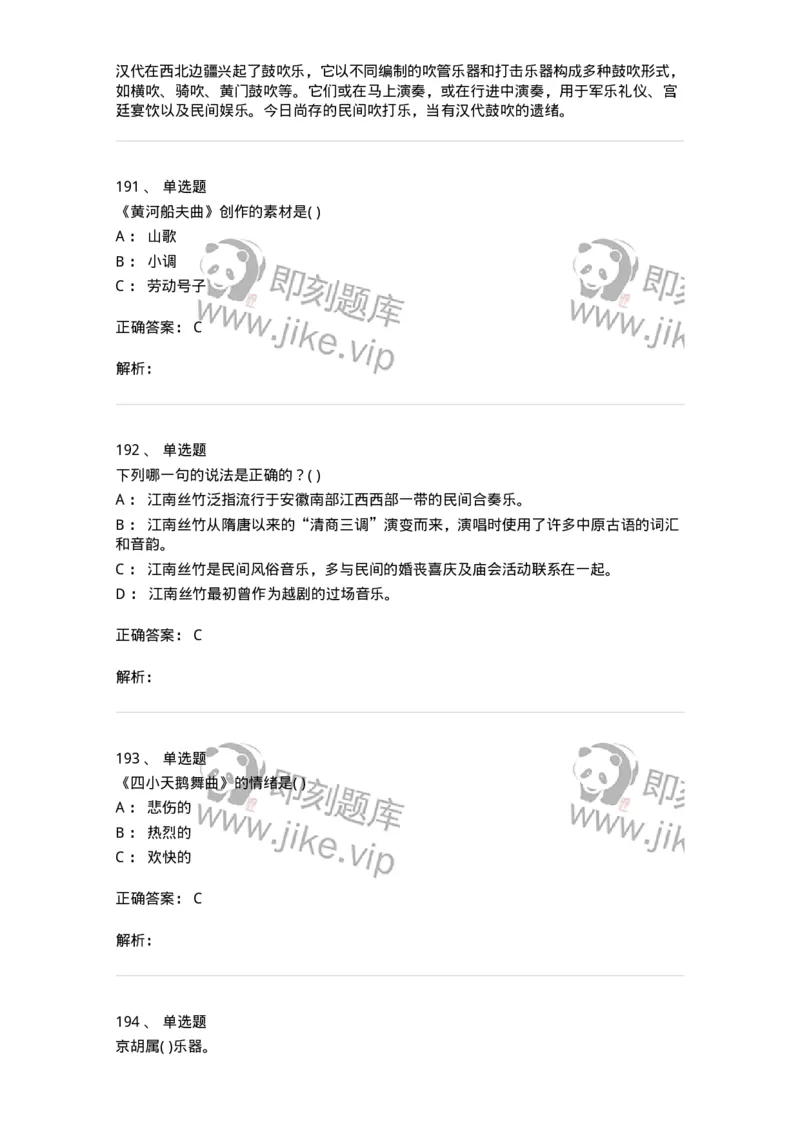 6116-第二部分　音乐专业知识-137578_军队文职(1)_01.军队文职真题-专业课_（全）版本一（历年真题+章节练习+模拟题）_音乐(军队文职)_章节练习_题目+解析