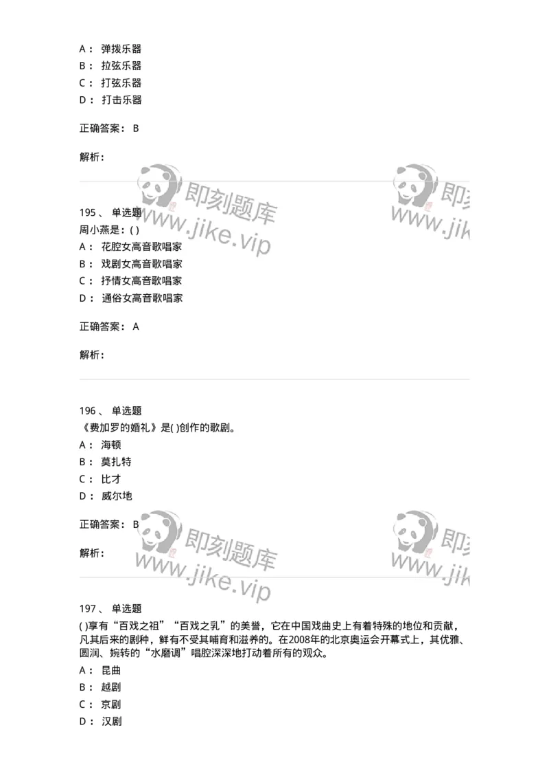 6116-第二部分　音乐专业知识-137578_军队文职(1)_01.军队文职真题-专业课_（全）版本一（历年真题+章节练习+模拟题）_音乐(军队文职)_章节练习_题目+解析