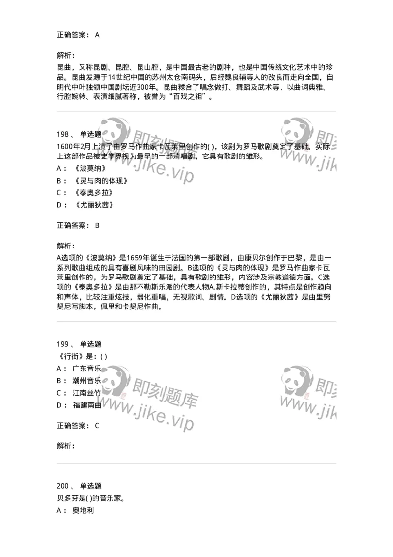 6116-第二部分　音乐专业知识-137578_军队文职(1)_01.军队文职真题-专业课_（全）版本一（历年真题+章节练习+模拟题）_音乐(军队文职)_章节练习_题目+解析