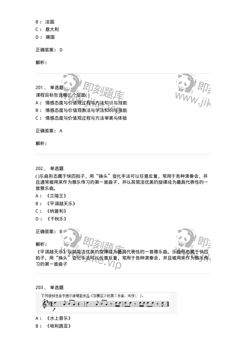 6116-第二部分　音乐专业知识-137578_军队文职(1)_01.军队文职真题-专业课_（全）版本一（历年真题+章节练习+模拟题）_音乐(军队文职)_章节练习_题目+解析