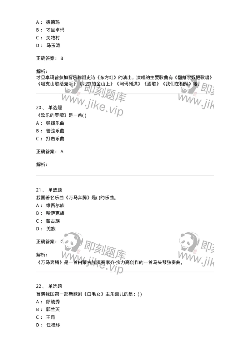 6116-第二部分　音乐专业知识-137578_军队文职(1)_01.军队文职真题-专业课_（全）版本一（历年真题+章节练习+模拟题）_音乐(军队文职)_章节练习_题目+解析