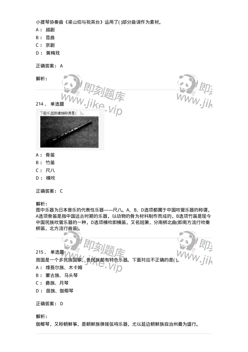6116-第二部分　音乐专业知识-137578_军队文职(1)_01.军队文职真题-专业课_（全）版本一（历年真题+章节练习+模拟题）_音乐(军队文职)_章节练习_题目+解析