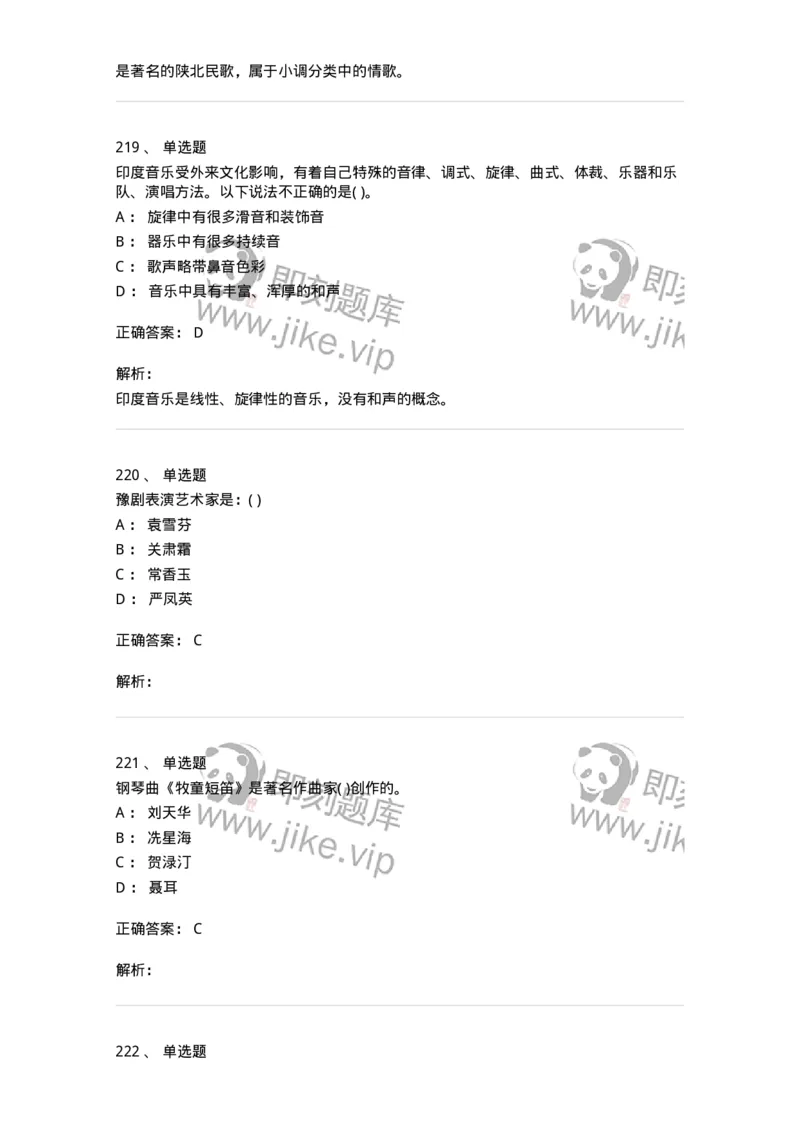 6116-第二部分　音乐专业知识-137578_军队文职(1)_01.军队文职真题-专业课_（全）版本一（历年真题+章节练习+模拟题）_音乐(军队文职)_章节练习_题目+解析