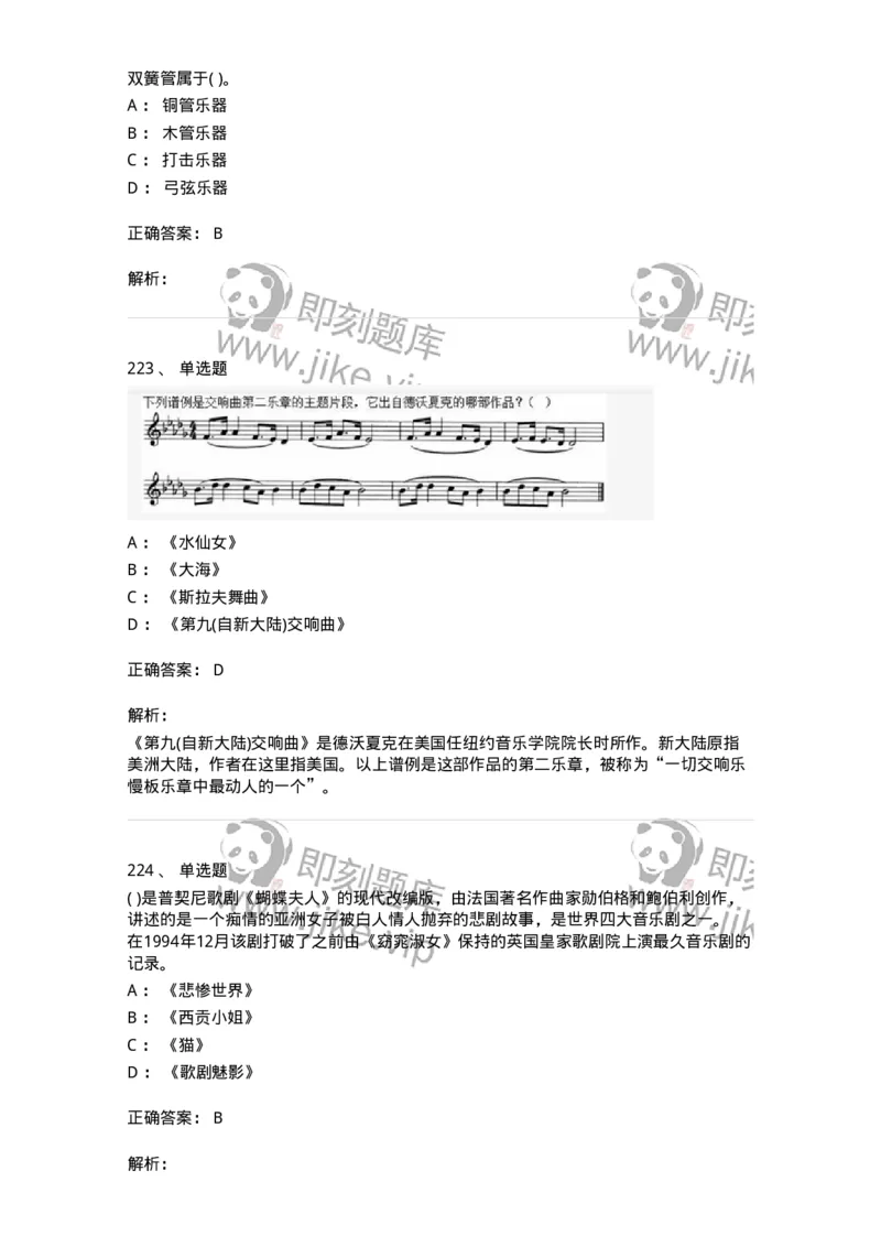 6116-第二部分　音乐专业知识-137578_军队文职(1)_01.军队文职真题-专业课_（全）版本一（历年真题+章节练习+模拟题）_音乐(军队文职)_章节练习_题目+解析