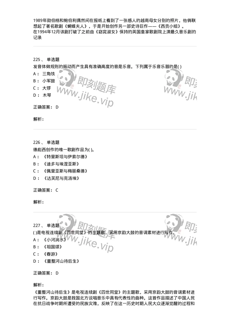 6116-第二部分　音乐专业知识-137578_军队文职(1)_01.军队文职真题-专业课_（全）版本一（历年真题+章节练习+模拟题）_音乐(军队文职)_章节练习_题目+解析