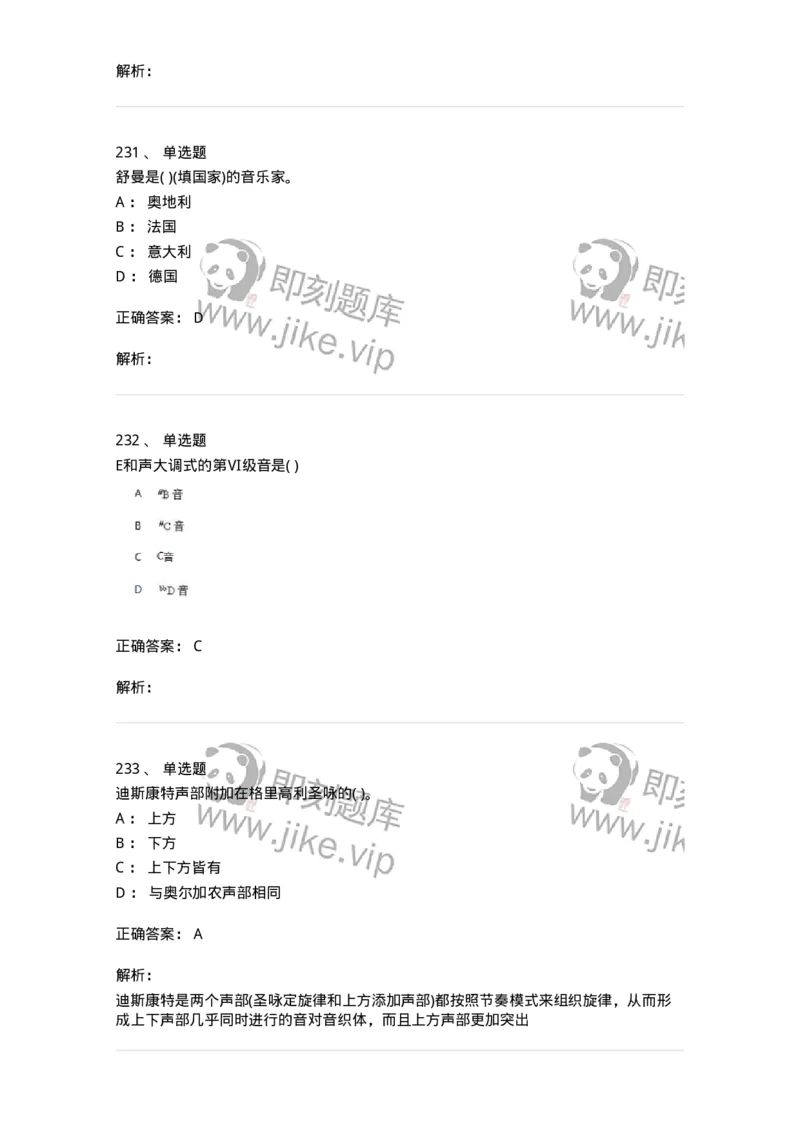 6116-第二部分　音乐专业知识-137578_军队文职(1)_01.军队文职真题-专业课_（全）版本一（历年真题+章节练习+模拟题）_音乐(军队文职)_章节练习_题目+解析