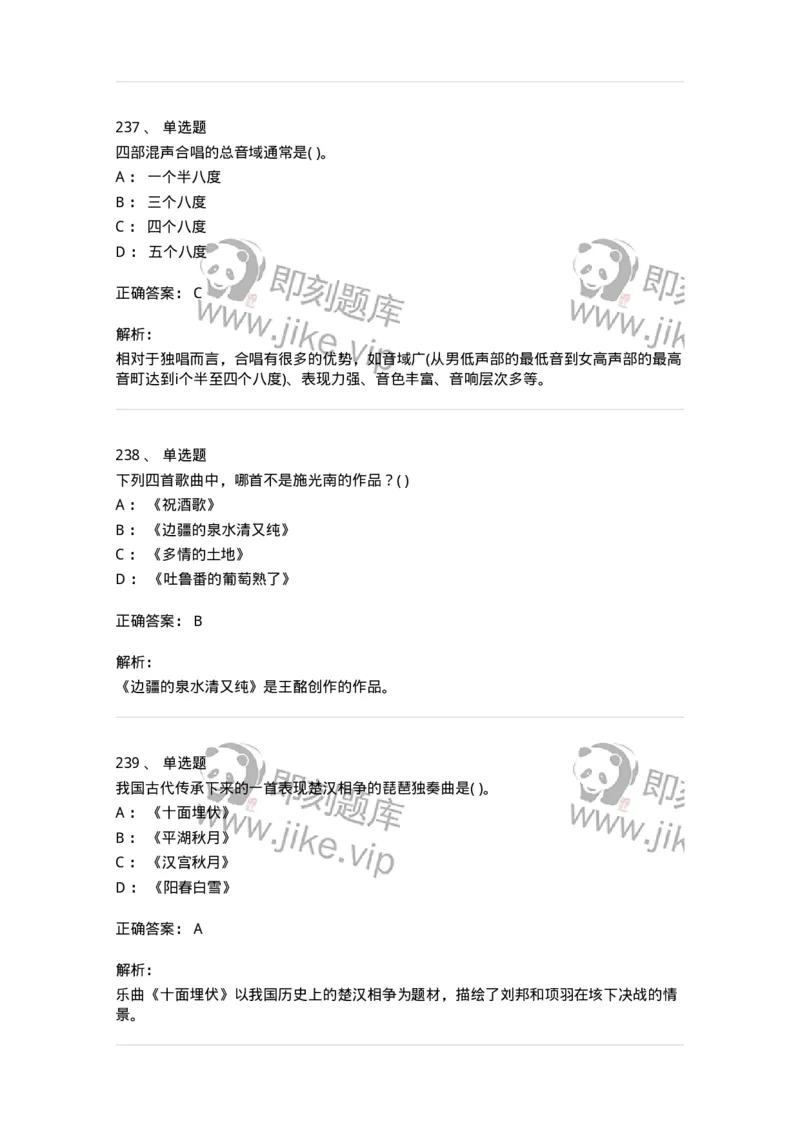 6116-第二部分　音乐专业知识-137578_军队文职(1)_01.军队文职真题-专业课_（全）版本一（历年真题+章节练习+模拟题）_音乐(军队文职)_章节练习_题目+解析