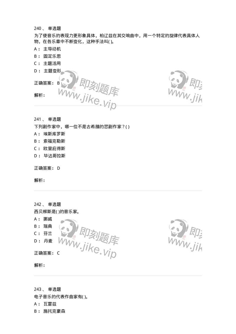 6116-第二部分　音乐专业知识-137578_军队文职(1)_01.军队文职真题-专业课_（全）版本一（历年真题+章节练习+模拟题）_音乐(军队文职)_章节练习_题目+解析