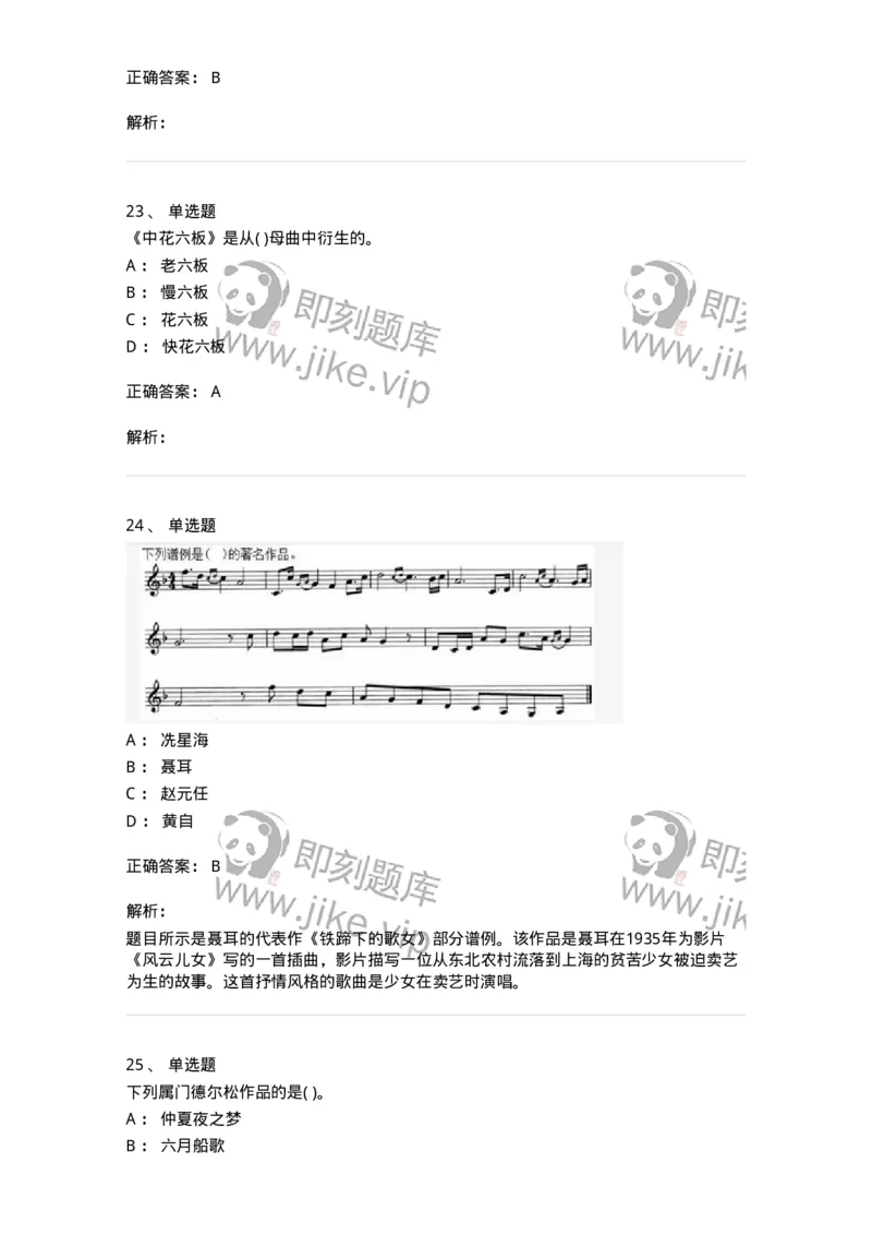 6116-第二部分　音乐专业知识-137578_军队文职(1)_01.军队文职真题-专业课_（全）版本一（历年真题+章节练习+模拟题）_音乐(军队文职)_章节练习_题目+解析