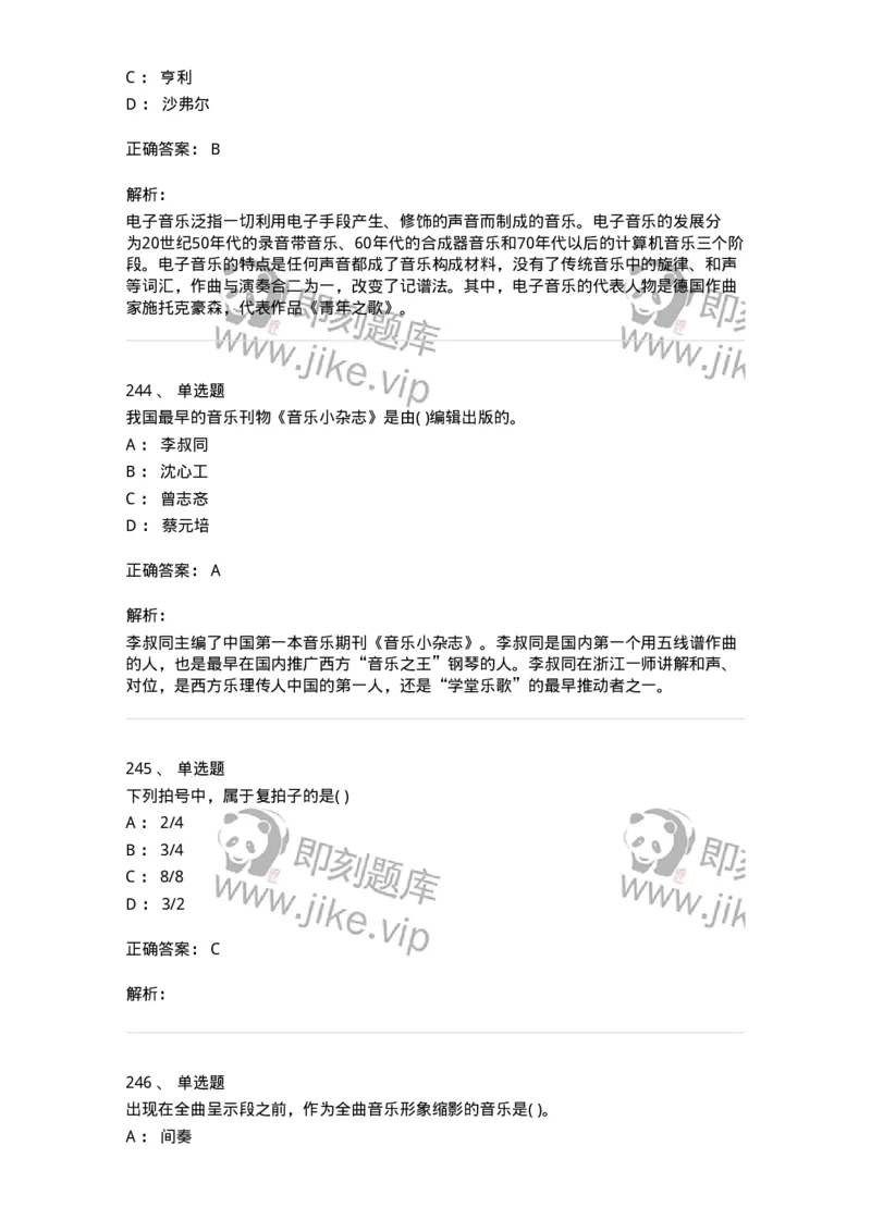 6116-第二部分　音乐专业知识-137578_军队文职(1)_01.军队文职真题-专业课_（全）版本一（历年真题+章节练习+模拟题）_音乐(军队文职)_章节练习_题目+解析