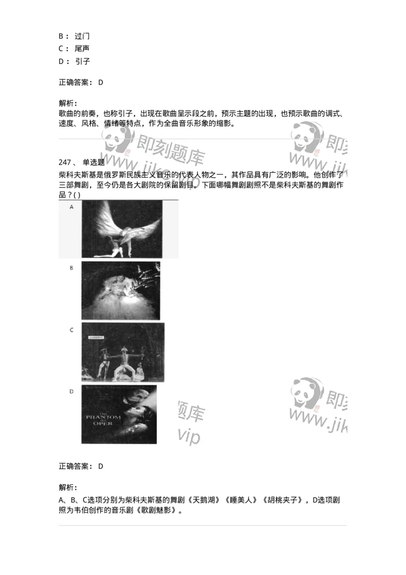 6116-第二部分　音乐专业知识-137578_军队文职(1)_01.军队文职真题-专业课_（全）版本一（历年真题+章节练习+模拟题）_音乐(军队文职)_章节练习_题目+解析