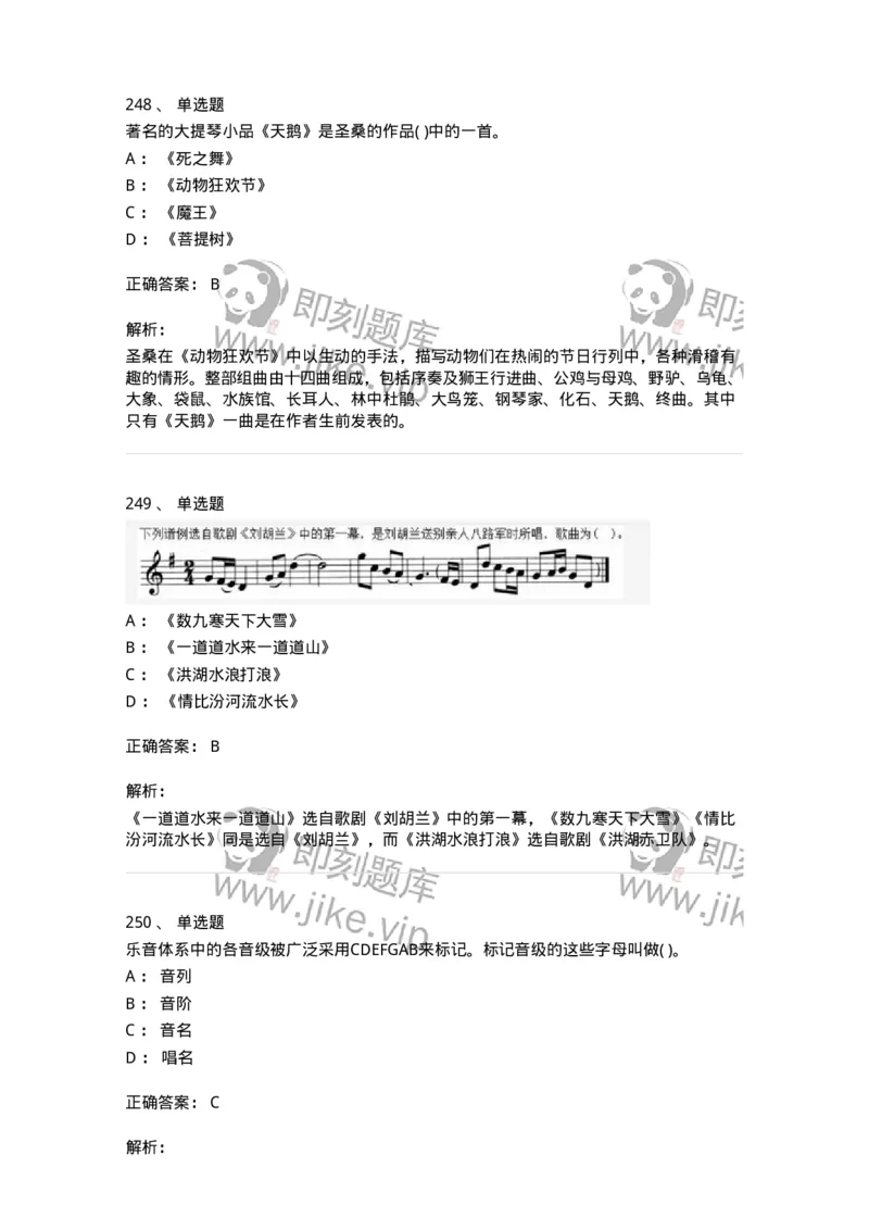 6116-第二部分　音乐专业知识-137578_军队文职(1)_01.军队文职真题-专业课_（全）版本一（历年真题+章节练习+模拟题）_音乐(军队文职)_章节练习_题目+解析