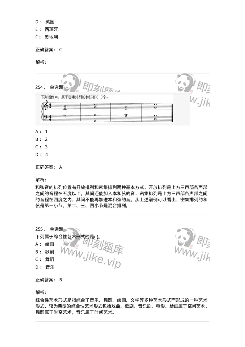 6116-第二部分　音乐专业知识-137578_军队文职(1)_01.军队文职真题-专业课_（全）版本一（历年真题+章节练习+模拟题）_音乐(军队文职)_章节练习_题目+解析