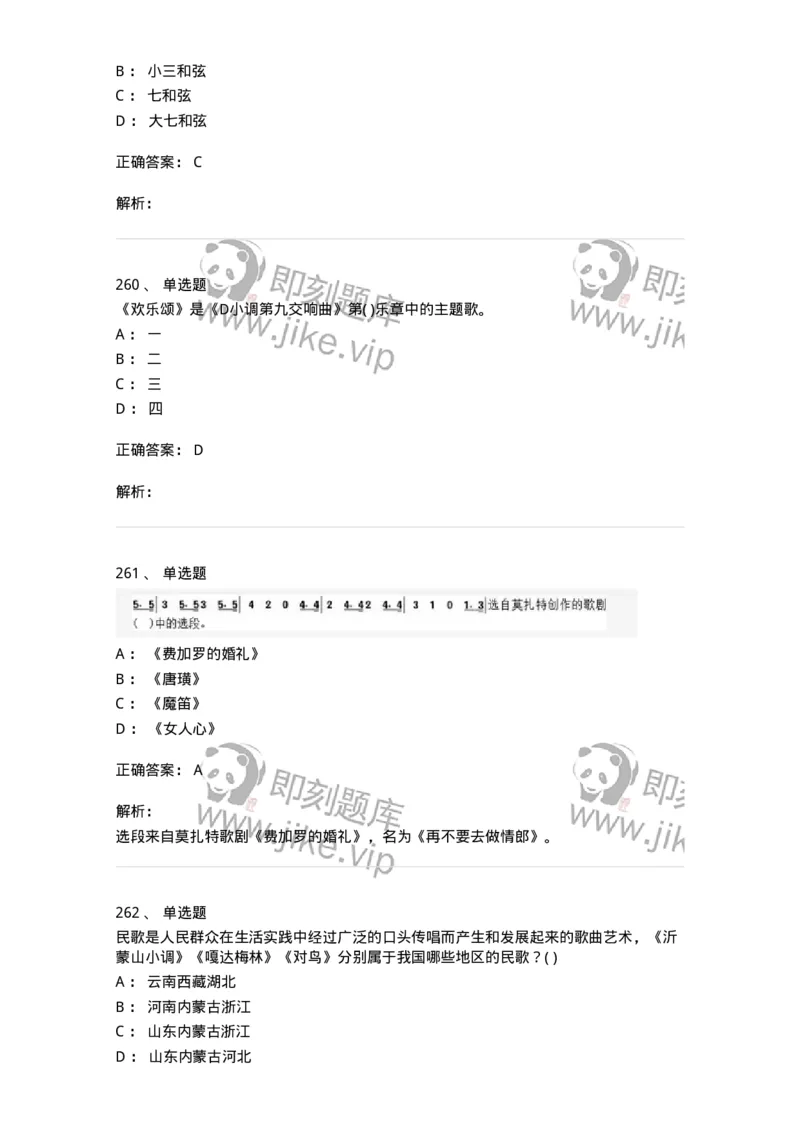 6116-第二部分　音乐专业知识-137578_军队文职(1)_01.军队文职真题-专业课_（全）版本一（历年真题+章节练习+模拟题）_音乐(军队文职)_章节练习_题目+解析