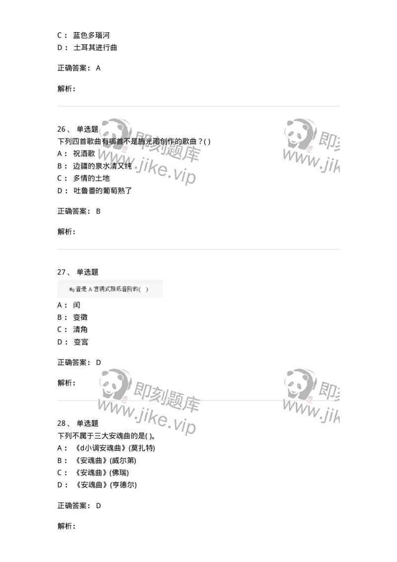 6116-第二部分　音乐专业知识-137578_军队文职(1)_01.军队文职真题-专业课_（全）版本一（历年真题+章节练习+模拟题）_音乐(军队文职)_章节练习_题目+解析