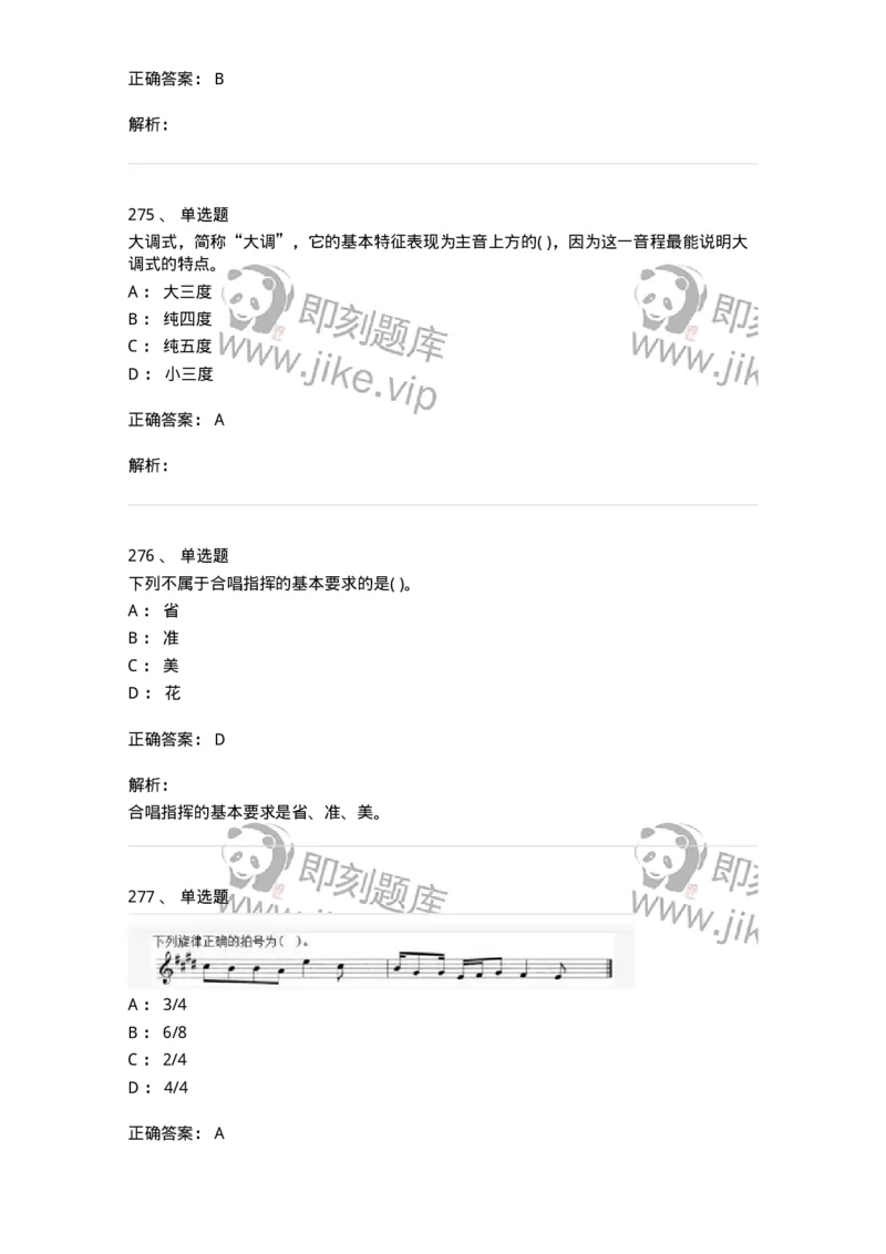 6116-第二部分　音乐专业知识-137578_军队文职(1)_01.军队文职真题-专业课_（全）版本一（历年真题+章节练习+模拟题）_音乐(军队文职)_章节练习_题目+解析