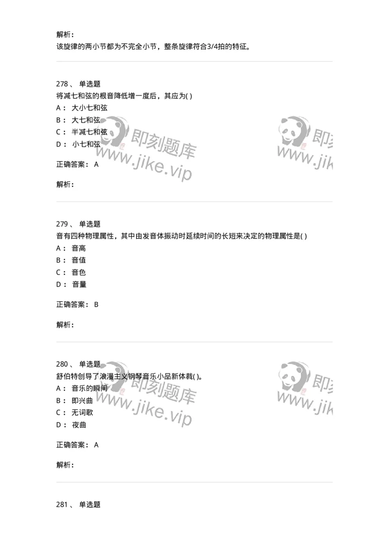 6116-第二部分　音乐专业知识-137578_军队文职(1)_01.军队文职真题-专业课_（全）版本一（历年真题+章节练习+模拟题）_音乐(军队文职)_章节练习_题目+解析