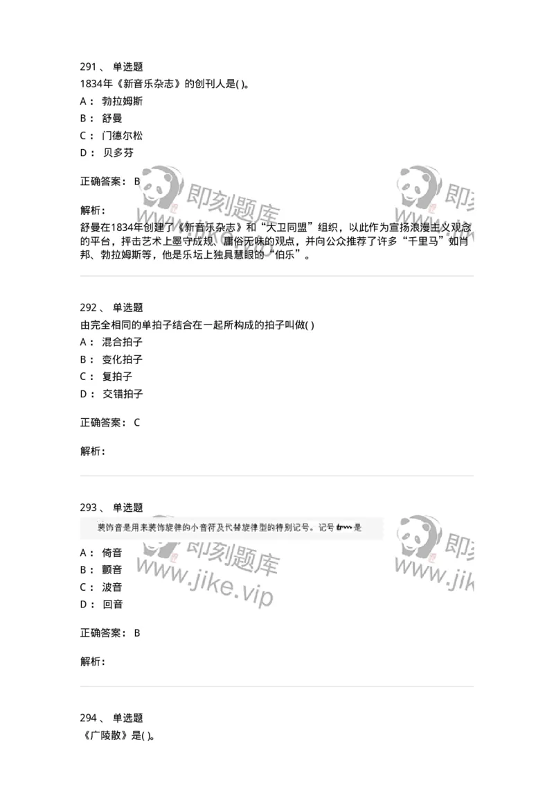 6116-第二部分　音乐专业知识-137578_军队文职(1)_01.军队文职真题-专业课_（全）版本一（历年真题+章节练习+模拟题）_音乐(军队文职)_章节练习_题目+解析