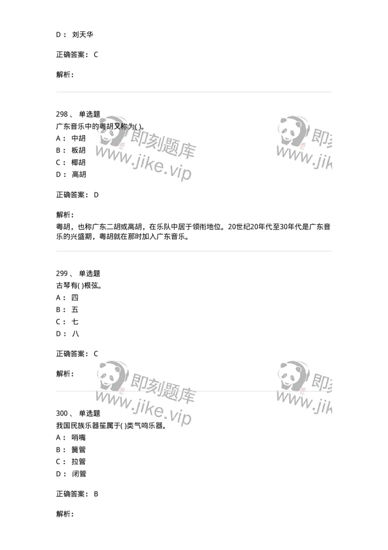6116-第二部分　音乐专业知识-137578_军队文职(1)_01.军队文职真题-专业课_（全）版本一（历年真题+章节练习+模拟题）_音乐(军队文职)_章节练习_题目+解析