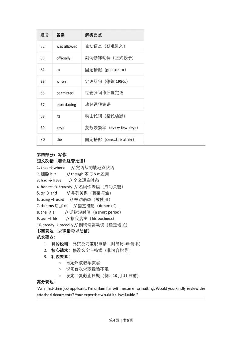 2016年高考英语试卷（新课标Ⅰ卷）（答案）_26.河北-高考真题_2015-2025（河北）英语高考真题