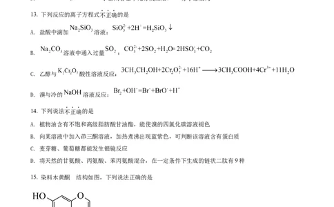 2022年高考化学试卷（浙江）（6月）（空白卷）_历年高考真题合集_化学历年高考真题_新&middot;Word版2008-2025&middot;高考化学真题_化学（按省份分类）2008-2025_2008-2025&middot;（浙江）化学高考真题