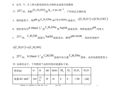 2022年高考化学试卷（浙江）（6月）（空白卷）_历年高考真题合集_化学历年高考真题_新&middot;Word版2008-2025&middot;高考化学真题_化学（按省份分类）2008-2025_2008-2025&middot;（浙江）化学高考真题