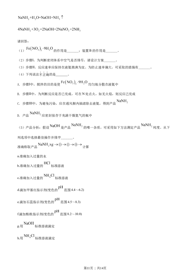 2022年高考化学试卷（浙江）（6月）（空白卷）_历年高考真题合集_化学历年高考真题_新&middot;Word版2008-2025&middot;高考化学真题_化学（按省份分类）2008-2025_2008-2025&middot;（浙江）化学高考真题