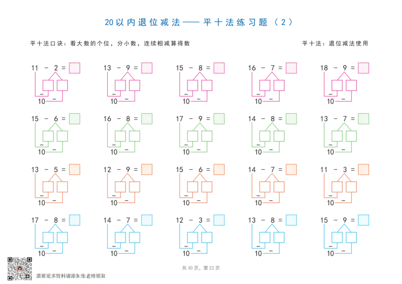 20以内加减法之凑十法、破十法、平十法图解练习题(1)_一年级上下册资料_一年级上册小红书同款资料_一年级(1)