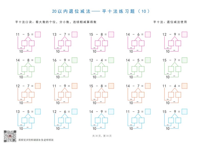 20以内加减法之凑十法、破十法、平十法图解练习题(1)_一年级上下册资料_一年级上册小红书同款资料_一年级(1)