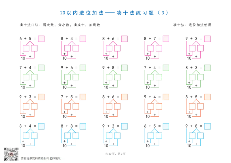 20以内加减法之凑十法、破十法、平十法图解练习题(1)_一年级上下册资料_一年级上册小红书同款资料_一年级(1)