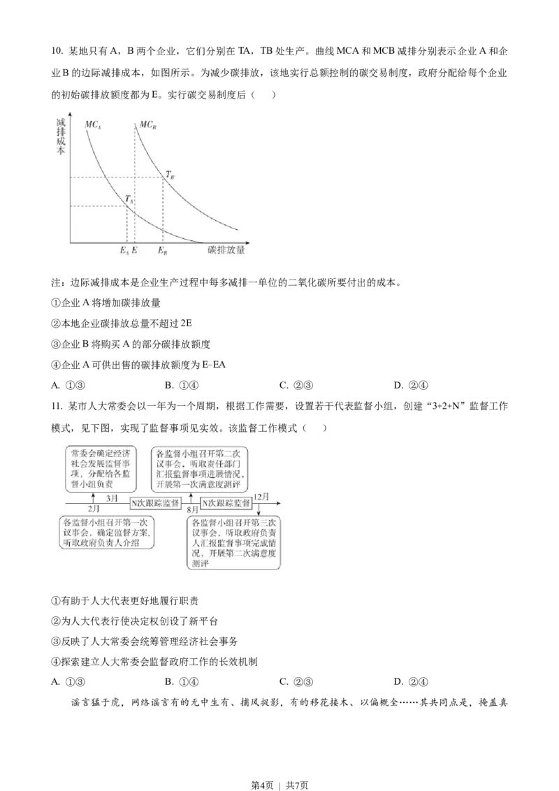 2022年高考政治试卷（重庆）（空白卷）_政治历年高考真题_新&middot;Word版2008-2025&middot;高考政治真题_政治（按省份分类）2008-2025_2012-2020_2022-2024&middot;（重庆）政治高考真题