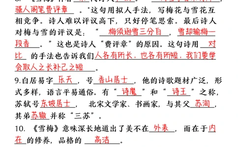 四上期中必背综合练习（答案）_🍎⭐️期中知识汇总语文25年上册_四上