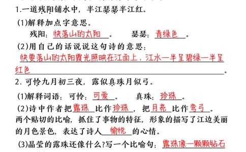 四上期中必背综合练习（答案）_🍎⭐️期中知识汇总语文25年上册_四上