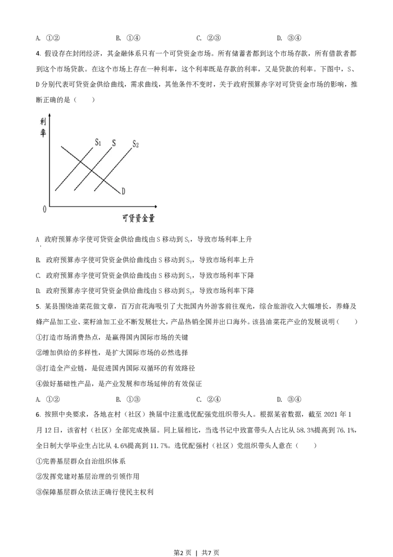 2021年高考政治试卷（湖南）（空白卷）_政治历年高考真题_新&middot;PDF版2008-2025&middot;高考政治真题_政治（按省份分类）2008-2025_2008-2025&middot;（湖南）政治高考真题