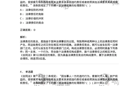 6080108-第八节法律责任-193923_军队文职(1)_01.军队文职真题-专业课_（全）版本一（历年真题+章节练习+模拟题）_法学(军队文职)_预测模拟_题目+解析