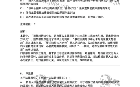 6080108-第八节法律责任-193923_军队文职(1)_01.军队文职真题-专业课_（全）版本一（历年真题+章节练习+模拟题）_法学(军队文职)_预测模拟_题目+解析