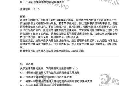 6080108-第八节法律责任-193923_军队文职(1)_01.军队文职真题-专业课_（全）版本一（历年真题+章节练习+模拟题）_法学(军队文职)_预测模拟_题目+解析