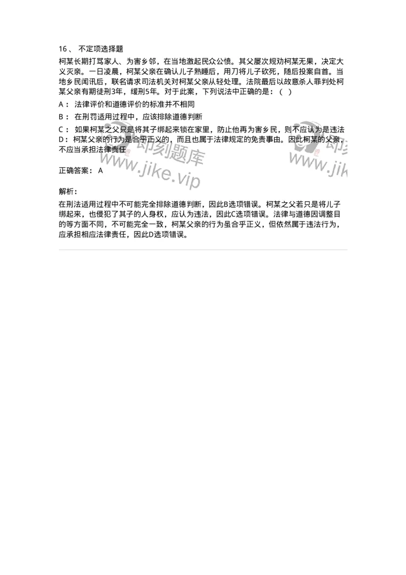 6080108-第八节法律责任-193923_军队文职(1)_01.军队文职真题-专业课_（全）版本一（历年真题+章节练习+模拟题）_法学(军队文职)_预测模拟_题目+解析