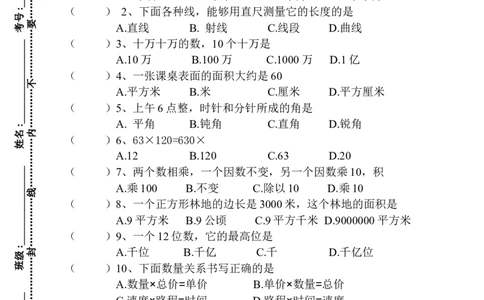 四（上）人教版数学期中真题模拟卷.3_上册_四（上）数学试卷_四（上）人教版数学期末单元期中试卷