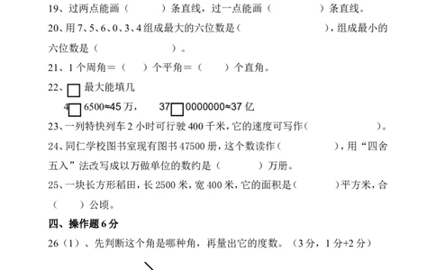 四（上）人教版数学期中真题模拟卷.3_上册_四（上）数学试卷_四（上）人教版数学期末单元期中试卷