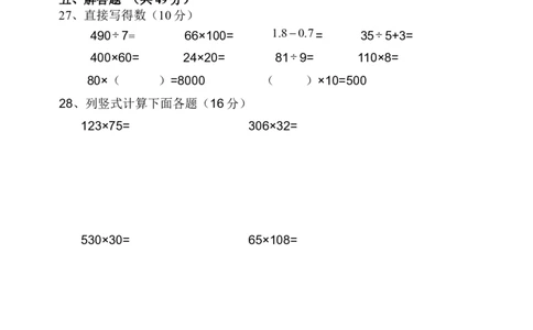 四（上）人教版数学期中真题模拟卷.3_上册_四（上）数学试卷_四（上）人教版数学期末单元期中试卷