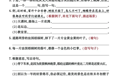 三年级上册语文句子整合归类复习卷（部编人教版）_三年级上册语文仿写句子+句子专项