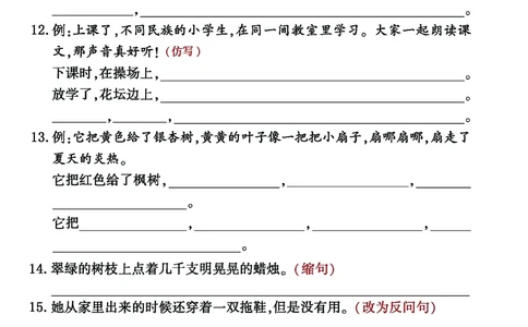 三年级上册语文句子整合归类复习卷（部编人教版）_三年级上册语文仿写句子+句子专项