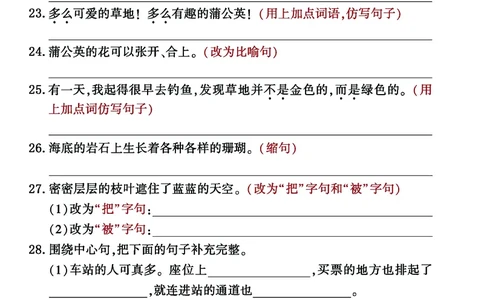 三年级上册语文句子整合归类复习卷（部编人教版）_三年级上册语文仿写句子+句子专项