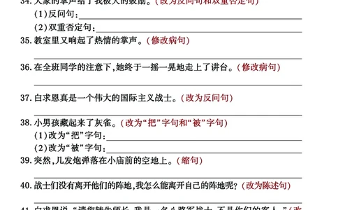 三年级上册语文句子整合归类复习卷（部编人教版）_三年级上册语文仿写句子+句子专项