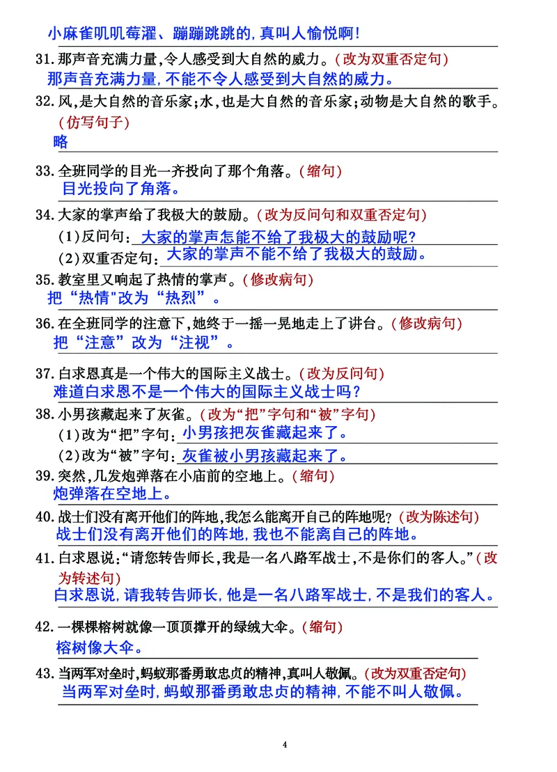 三年级上册语文句子整合归类复习卷（部编人教版）_三年级上册语文仿写句子+句子专项