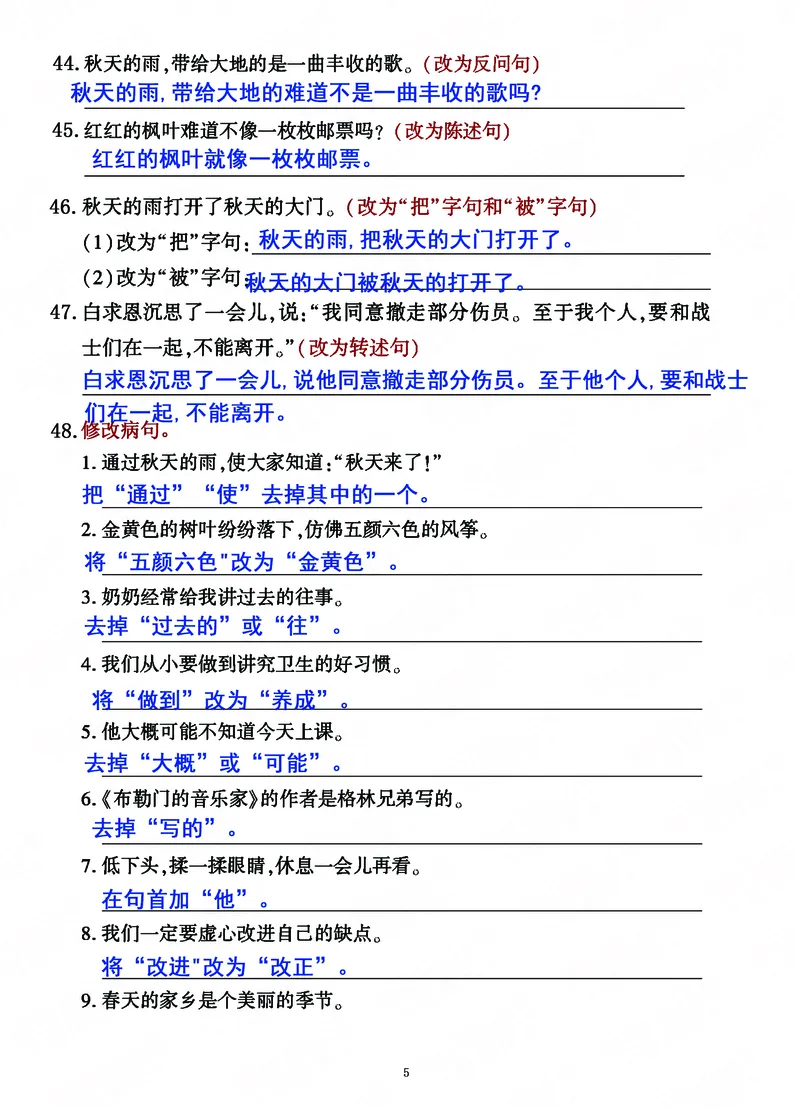 三年级上册语文句子整合归类复习卷（部编人教版）_三年级上册语文仿写句子+句子专项
