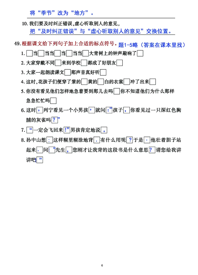 三年级上册语文句子整合归类复习卷（部编人教版）_三年级上册语文仿写句子+句子专项